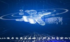 MetaMask法币交易全攻略：从新手到专家