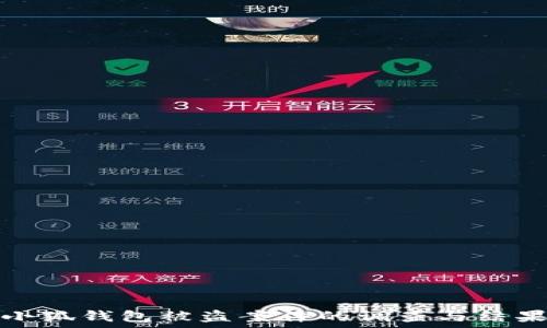  
小狐钱包被盗案件的调查与结果