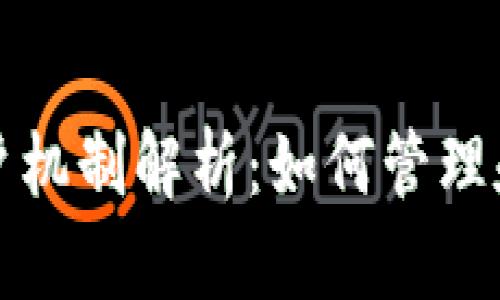 : 小狐钱包的双账户机制解析：如何管理和使用你的两个账户