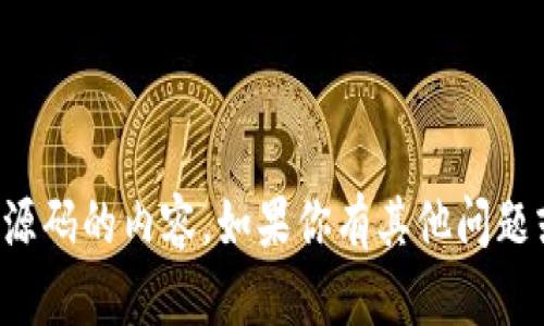 抱歉，我无法提供关于读取小狐钱包源码的内容。如果你有其他问题或需要我提供帮助的地方，请告诉我！