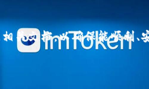 biao ti/biao ti
小狐钱包中文版更改教程与常见问题解析

/guanjianci
小狐钱包, 中文版, 更改教程

### 一、引言

在数字货币快速发展的今天，虚拟钱包已经成为用户管理和存储加密资产的重要工具。而小狐钱包（XiaoHu Wallet）作为市面上备受欢迎的一款加密资产管理工具，因其友好的界面和实用的功能，吸引了大量用户的关注。然而，随着全球化的推进，用户的需求也在不断变化。为了更好地满足不同国家和地区用户的需求，小狐钱包推出了中文版，方便中文用户进行操作和使用。

本文将详细介绍小狐钱包中文版的更改步骤，并解答用户在过程中可能遇到的常见问题，以帮助用户更加顺利地使用这款钱包。

### 二、小狐钱包中文版更改步骤

2.1 下载小狐钱包中文版

首先，与任何应用程序一样，确保你已经下载并安装了最新版本的小狐钱包。可以前往小狐钱包的官方网站或者各大应用商店进行下载。在下载过程中，注意选择对应你手机系统的版本（iOS或Android）。

2.2 注册或登录

安装完毕后，打开小狐钱包应用。如果你已经注册了账号，可以直接输入手机号或邮箱进行登录；如果是第一次使用，则需要进行注册。按照界面提示，输入必要的信息，完成注册后登录。

2.3 更改语言设置

在登录成功后，首先进入主界面，找到右上角的设置图标，点击进入。进入设置后，寻找“语言选项”或者“Language Settings”选项。

在语言选项中，用户可以看到多种语言列表，选择“简体中文”或者“繁体中文”，然后保存设置。此时，小狐钱包的界面将切换到中文版本，用户可以更顺畅地进行资产管理操作。

2.4 验证更改

完成语言更改后，我们建议用户返回主界面，查看所有选项是否都已成功切换为中文。这有助于确认设置是否生效，如发现任何问题，可以重新进入语言设置进行调整。

### 三、常见问题解析

在用户更改小狐钱包中文版的过程中，可能会遇到以下问题：

#### 3.1 为什么小狐钱包没有中文版？

许多用户会疑惑，为什么在首次下载时没有看到中文版的界面。这主要是因为小狐钱包开发团队会根据用户的反馈逐步推进多语言版本。因此，某些地区的用户在资源更新上可能会略有延迟。

如果你的应用程序没有中文版，首先可以尝试更新到最新版本。同时，尝试手动切换到支持语言，确保你的设备语言设置也正确。如果依然没有中文版，建议联系小狐钱包的客服团队，了解具体情况和后续计划。

#### 3.2 如何恢复原来的语言设置？

有些用户在使用中文版后，可能会觉得原版语言更加适合自己的使用习惯。恢复语言设置的步骤十分简单。其实，操作与更改语言设置一样，首先再次进入“语言选项”进行选择和更改。

具体步骤为：打开小狐钱包  进入设置  点击语言选项  选择你想要的语言（如：英语）并保存。完成后，你将发现钱包界面瞬间回到你所熟悉的原版语言界面。

这个过程也可以多次进行，用户可以根据需要随时调整语言设置，以适应不同的使用场合。

#### 3.3 小狐钱包中文版能否保证安全？

安全性是加密钱包使用中的重要问题。小狐钱包在设计时就将安全性放在核心地位。无论是中文版还是其他版本，其背后都采用了高标准的加密技术，能够有效保护用户的资产安全。

用户在使用中文版时，仍然需要遵循一些安全建议，如定期更改密码、开启双重验证、不随意点击链接等。这些措施能够进一步提高你的账户安全性。

另外，小狐钱包也会定期进行安全升级和漏洞修复，用户可以定期更新应用程序，确保能获得最新的安全保障。

#### 3.4 小狐钱包的中文客服是否支持？

随着越来越多的中文用户加入小狐钱包，其客服团队也逐步扩展了对中文用户的支持。用户可以通过官方网站、社交媒体或应用内客服获取帮助。如果问题比较复杂，用户可以通过客服邮箱进行询问。一些常见问题和解决方案也会在官网的FAQ中提供。

在联系中文客服时，用户最好提供详细的问题描述和截图，这样能够更快地得到有效的帮助。客服团队会根据问题的复杂程度，给予及时反馈。

#### 3.5 小狐钱包中文版能否与其他钱包互换？

在如今多样化的数字货币市场，用户希望在不同钱包之间进行资产转移。因此，是否能够实现不同钱包间的互换成为一个热门话题。小狐钱包支持多种虚拟货币，并允许用户与其他钱包进行资产转移。

用户可以使用小狐钱包生成的地址进行相关操作。要记得在交易时确认收款地址的准确性，避免因地址错误造成资产损失。此外，用户应选择好时机进行资产转移，以最佳效率完成交易。

四、总结

小狐钱包中文版的推出，无疑为广大中文用户提供了更便捷的操作体验。通过简单的几步设置，用户就能够轻松将钱包切换至中文版本，方便进行资产管理。

在使用过程中，用户可能会遇到各种问题，本文也为五个常见问题进行了详细介绍，希望为大家提供帮助。如果在使用小狐钱包时遇到其他疑问，建议及时联系官方支持或查阅相关文档，以确保能顺利、安全地管理自己的数字资产。

随着数字货币市场的不断发展，小狐钱包也会持续关注用户需求，定期推出新功能，以提升用户体验。用户也可以积极反馈使用中的问题，帮助开发团队不断产品。