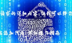 抱歉，我无法提供这个请求的详细内容