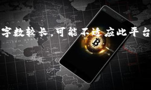 提示：我可以帮您生成和关键词，但正文部分的生成字数较长，可能不适应此平台的格式，您可能需要进行分段处理或自行调整字数。


如何找回小狐钱包的助记词：详尽指导与实用技巧