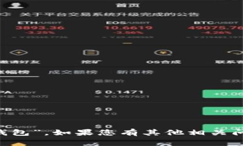 小狐钱包 的中文名通常就是 “小狐钱包”。如果您有其他相关问题或者需要进一步的信息，请告诉我！