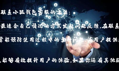  如何在谷歌商店下载小狐钱包并安全使用它

关键词： 小狐钱包, 谷歌商店, 下载指南

bianqiang/bianqiang
  
引言
在数字货币蓬勃发展的今天，越来越多的人开始接触并使用各类钱包应用，其中小狐钱包因其安全性及易用性而受到广泛欢迎。本文将详细介绍如何在谷歌商店下载小狐钱包，并提供一些使用安全的建议。同时，我们也将探讨与小狐钱包相关的几个常见问题，以帮助用户更好地理解并使用这款应用。

一、在谷歌商店下载小狐钱包的步骤
在移动设备上下载应用程序通常是非常简单的，以下是在谷歌商店下载小狐钱包的具体步骤：

ol
  listrong打开谷歌商店：/strong在你的Android设备上，找到并打开谷歌商店（Google Play Store）应用。/li
  listrong搜索小狐钱包：/strong在搜索框中输入“小狐钱包”，点击搜索图标。/li
  listrong选择正确的应用：/strong在搜索结果中找到小狐钱包，确认开发者信息以避免下载假冒应用。/li
  listrong下载应用：/strong点击“安装”按钮，开始下载和安装小狐钱包。在下载完成后，它会自动安装到你的设备上。/li
  listrong打开应用：/strong安装完成后，返回主屏幕，找到小狐钱包图标，点击打开。/li
  listrong创建账户：/strong首次使用时，按照提示创建账户或登录已有账户。/li
/ol

通过以上几个步骤，你就可以轻松地在你的Android设备上下载并安装小狐钱包。确保在下载时连接安全的网络，以防止数据泄露。

二、使用小狐钱包的注意事项
在下载并使用小狐钱包后，用户应注意以下几点：

ul
  listrong安全性：/strong确保设定强密码并启用两步验证功能。避免在公共Wi-Fi环境中使用小狐钱包，以降低被盗取的风险。/li
  listrong备份私钥：/strong小狐钱包会提供一组私钥用于恢复账户，请妥善保管并备份私钥，避免丢失导致无法访问你的资产。/li
  listrong定期更新：/strong关注应用的更新信息，定期更新小狐钱包，以享受最新的安全特性和功能。/li
/ul

安全使用小狐钱包不仅能够保护你的资产，也能提升使用体验。

三、常见问题解答
以下是与小狐钱包相关的一些常见问题，帮助用户更好地理解和使用这款应用。

问题一：如何确保小狐钱包的安全性？
在数字货币钱包中，安全性是一个必须认真对待的问题，以下是几个确保小狐钱包安全的有效策略：

首先，使用强密码和启用两步验证（2FA）是保护账户安全的重要措施。强密码应包含大小写字母、数字和特殊符号，并且应该定期更换。在应用中启用两步验证可以增加一个额外的安全层，防止未经授权的访问。

其次，使用小狐钱包时，用户应尽量避免在公共网络上进行操作。公共Wi-Fi网络可能存在安全隐患，黑客可以通过这些网络盗取用户数据。因此，最好使用手机数据或安全的私人网络进行交易和操作。

此外，用户应经常备份他们的私钥或助记词。这通常在应用设置中可以找到。当你需要恢复账户或转移钱包到其他设备时，备份的信息将是不可或缺的。

最后，定期更新小狐钱包应用也是维护安全的重要一环。应用开发者会修复潜在漏洞并增强应用功能，因此保持最新版本可以有效降低风险。

问题二：小狐钱包支持哪些数字货币？
小狐钱包作为多币种钱包，支持多种数字货币，为用户提供了极大的便利。用户在使用小狐钱包之前，了解其支持的币种是非常重要的。

在小狐钱包中，用户可以存储和管理包括比特币（BTC）、以太坊（ETH）、莱特币（LTC）等主流数字货币。另外，小狐钱包也支持一些新兴的代币和项目，使得用户可以在一个平台上管理多个资产。

通过整合多种货币的管理，小狐钱包简化了用户的操作流程，尤其是在进行资产分配和交易时。同时，用户在选择小狐钱包时，应根据其支持的币种来决定是否适合自己的使用需求。

问题三：小狐钱包是否支持法币交易？
截至目前，小狐钱包主要是作为数字货币存储和管理的钱包工具，并不直接支持法币（如人民币、美元等）的交易功能。一些用户在使用过程中可能会产生对法币交易的需求，以下是一些解决方案：

为交易法币，用户可以选择先通过小狐钱包将数字货币转至支持法币交易的交易所，完成交易后再次将法币兑换的数字货币转回小狐钱包。这种间接的方式，使得用户能够利用小狐钱包享受数字货币的便捷，同时获得法币的流通能力。

此外，一些更新后的应用或平台实施了法币与数字货币的结合，使得用户能在钱包中直接进行法币交易。因此，在选择钱包应用时，用户应详细了解其功能与支持的币种或法币交易选项。

问题四：如何通过小狐钱包进行转账？
通过小狐钱包进行转账是十分简单的，但在操作之前，用户需确保已正确设置钱包并保持资产的充足。以下是转账的步骤：

首先，打开小狐钱包应用，登录到你的账户。登录后，点击“发送”或“转账”功能。接下来，用户需要输入接收方的钱包地址。此时，可以直接粘贴地址或者通过扫描二维码来完成地址输入，避免手动输入的错误。

其次，用户需要填写转账金额。确保选择正确的数字货币类型，避免在转账时出现误操作。此时用户可选择支付网络手续费的选项，手续费的高低通常与交易的优先级相关。确认一切信息无误后，点击确认转账。

最后，用户可以在“交易记录”中查看你发送的转账状态。通常转账会在几分钟前几小时内完成，完成后将会以通知形式反馈到应用中。

问题五：小狐钱包的客服如何联络？
在使用小狐钱包的过程中，用户可能会遇到各种问题，如账户安全、转账失败等，及时寻求客服的帮助是解决问题的关键。以下是联系小狐钱包客服的方法：

通常，在应用的设置或帮助中心中可以找到客服联系方式。通过邮件、在线客服、社交媒体或者直接拨打客服电话，用户可以选择最适合自己情况的方式发起问题反馈。在联系时，务必要提供准确的账户信息和详细问题描述，以便客服能够迅速有效地解决问题。

此外，用户可以关注小狐钱包的官方网站或社交媒体平台，以获取最新更新和公告，了解用户指南和常见问题解答。这些信息常常能预防使用过程中的多种问题，为用户提供更好的使用体验。

结论
通过本文的介绍，希望能帮助你更好地了解如何在谷歌商店下载小狐钱包并安全使用它。在使用过程中关注安全性和官方信息，能够有效提升用户的体验。如果你还有其他疑问，不妨参考本文提及的相关问题解答，并积极寻求客服帮助，祝你在数字货币的世界中获得丰硕的收益。