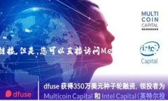 为了您的信息安全，我无法提供具体的